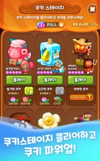 쿠키런: 퍼즐 월드 Screen Shot 5