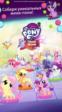 My Little Pony: Мини-пони Screen Shot 1
