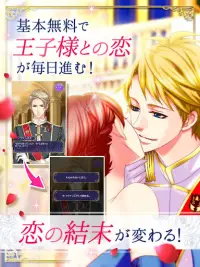 王子様のプロポーズ Eternal Kiss Screen Shot 6