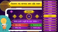 Bangla Quiz : Bengali GK & Current Affairs 2021 Screen Shot 1