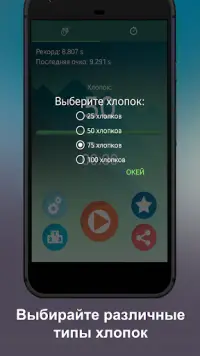 Хлопай ладонями Screen Shot 1