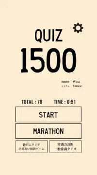 雑学・常識問題集 クイズ1500問 Screen Shot 1
