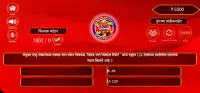 मराठी करोडपती Marathi KBC Quiz game 2021 Screen Shot 5