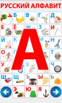 Алфавит, учим буквы и слова Screen Shot 0