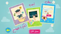 تعليم الحروف بالعربي للاطفال A Screen Shot 6