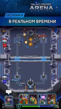 Арена: Galaxy Control PVP Battles Screen Shot 1