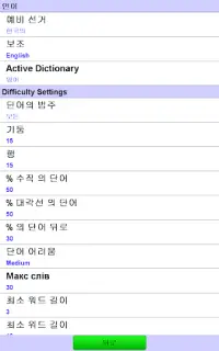 단어 검색을 Word Search + Screen Shot 10