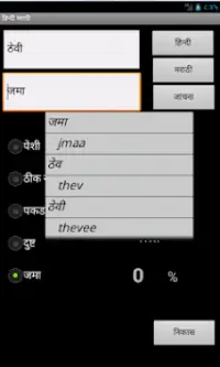 Learn Hindi Marathi Screen Shot 0