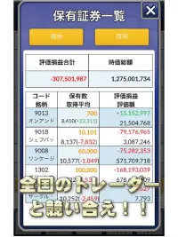 iトレ2 - バーチャルトレード 株取引ゲーム Screen Shot 8