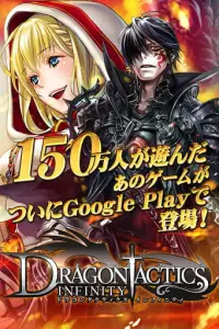 ドラゴンタクティクス∞（インフィニティ）【無料カードゲーム】 Screen Shot 0