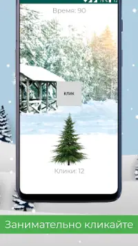 Новогодняя елка - 2021 Screen Shot 1