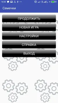 Семечки 4 Screen Shot 2