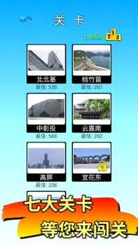 拼字●台湾景点通 Screen Shot 0