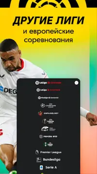 La Liga: футбольное приложение Screen Shot 7