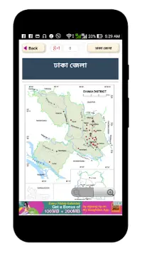 বাংলাদেশের মানচিত্র - বাংলাদেশের ম্যাপ - bd map Screen Shot 3