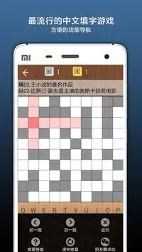 疯狂填字5 Screen Shot 3