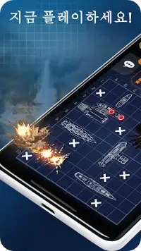 Fleet Battle - 바다 전투 - 전함 게임 Screen Shot 1