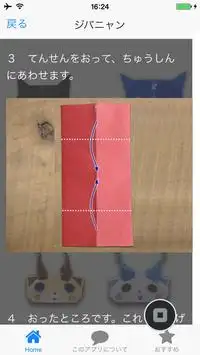 おりがみで遊ぶforようかいうぉっち ジバニャン折って人気者 Screen Shot 4