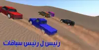 سباقات دبى سيارة الصحراوي Screen Shot 0