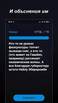 Правда или Ложь - Викторина Screen Shot 1