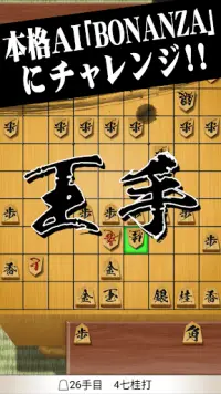 将棋王　オンライン　無料 Screen Shot 0