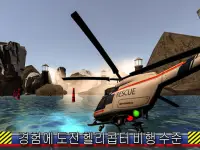 헬리콥터 구조 비행 시뮬레이션 Screen Shot 4