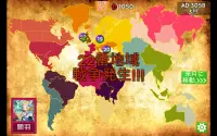 三國地球 : 地球対戦 Screen Shot 4