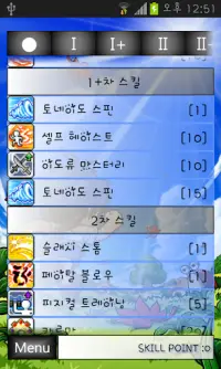 메이플 듀얼블레이드 스킬트리 Screen Shot 1