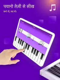 पियानो एकेडमी –पियानो सीखें Screen Shot 7