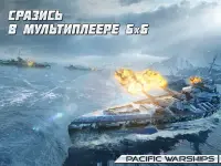 PACIFIC WARSHIPS: Морское ПвП Screen Shot 10