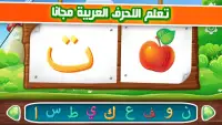 Apprendre l'arabe avec KATKUTI Screen Shot 5