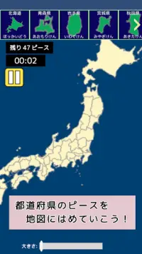 地図パズル ～日本地図で都道府県をおぼえよう～ Screen Shot 0
