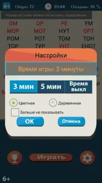 Слова из букв Screen Shot 4