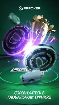 PPPoker–Покер хостинг Screen Shot 5