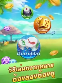 น้ำเต้าปูปลา-คลาสสิตออนไลน์ Screen Shot 9