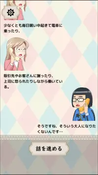 大人の電話相談室～あなたのお悩み、ズバリ解決！～ Screen Shot 2