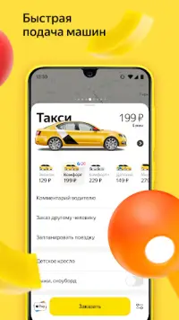 Яндекс Go: такси и доставка Screen Shot 1