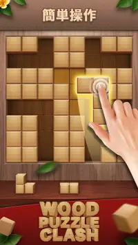 木製パズルクラッシュ|脳トレ簡単ブロックパズルゲーム Screen Shot 0