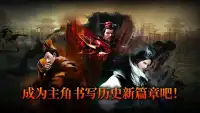 胸怀三国2 Global Screen Shot 4