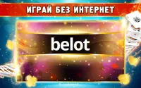 Belot - Играй Белот офлайн Screen Shot 5