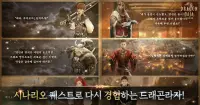 드래곤라자 오리진:국산 MMORPG Screen Shot 1