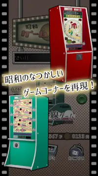 昭和レトロ10円ゲームコーナー Screen Shot 0