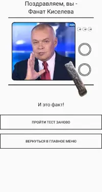 Тест: Какой ты россиянин? Screen Shot 4