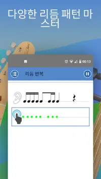 리듬 트레이너 (Rhythm Trainer) Screen Shot 1