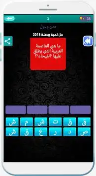 Arabic Link - Crossword Screen Shot 2