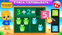 Математика для детей (русский) Screen Shot 0