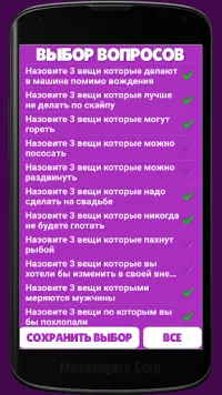 Ответь за 5 секунд Screen Shot 4