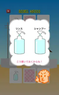 Memory game:Which is shampoo? Screen Shot 5