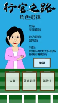 行官之路Path of HK Chief Executive Screen Shot 2