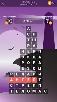 Word Escapes: игра на русском Screen Shot 1